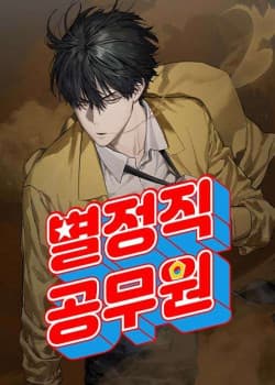 Công Chức Đặc Dị