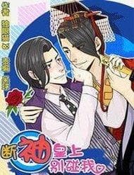 Hoàng Thượng đoạn Tụ! đừng Chạm Vào Ta