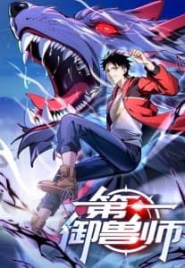 Đệ Nhất Ngự Thú Sư