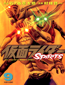 Kamen Rider Spirits