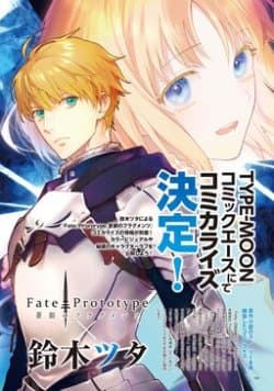 Fate/prototype: Fragments Of Sky Silver