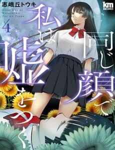 Song Sinh Dối Trá