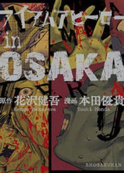 I Am A Hero In Osaka