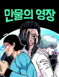 Chúa Tể Muôn Loài