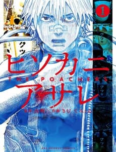 Những Kẻ Đánh Bắt Trộm