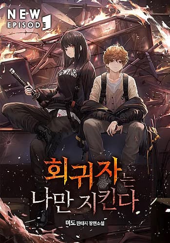 Hồi Quy Giả Chỉ Bảo Vệ Tôi