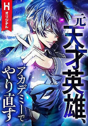 Anh Hùng Tái Xuất Học Viện