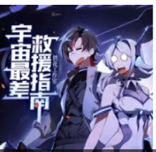 Hướng Dẫn Cứu Viện Kém Nhất Vũ Trụ