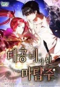 Ma Pháp Chi Vương Phi