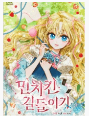 Thuần Hóa Munchkin