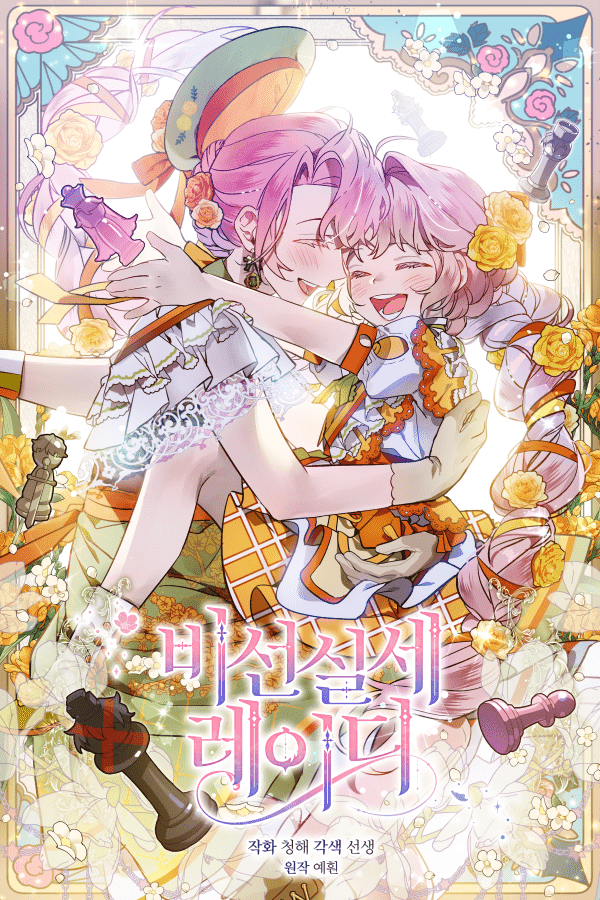 Quý Cô Thế Giới Ngầm