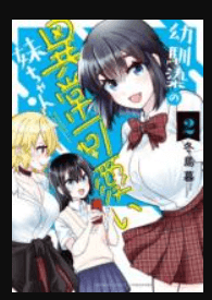 Cô Em Gái Dễ Thương Nhưng Lạ Thường Của Bạn Tôi