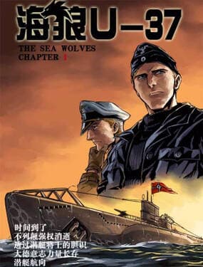 Hải Lang U-37