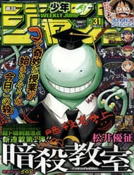 Hãy Ám Sát Ta Để Cứu Lấy Trái Đất