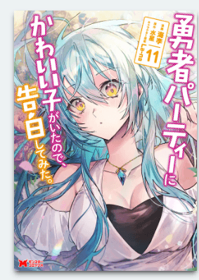 Bắt Gặp Một Mỹ Nhân Trong Hội Dũng Giả, Tôi Quyết Định Thử Tỏ Tình Cô Ấy