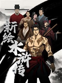 Tân Thủy Hử Truyện