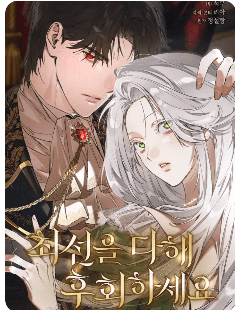 Cứ Cố Gắng Hết Sức Để Hối Hận