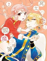 Meido No Koi Wa Enma Shidai!