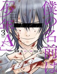 Boku No Namae Wa 'Shounen A'