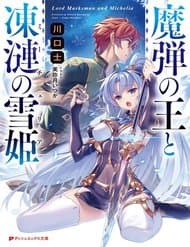 Madan No Ou To Michelia