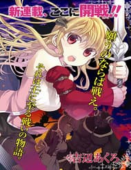 Akuma Mo Fumu O Osoreru Tokoro