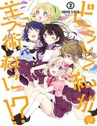 Doushite Watashi Ga Bijutsuka Ni!?