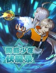 Game Thủ Diệt Tà Khí