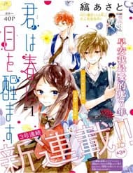 Kimi Wa Haru Ni Me Wo Samasu