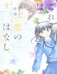 Kore Wa Koi No Hanashi