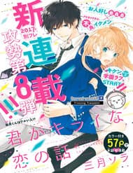 Kimi Ga Kirai Na Koi No Hanashi