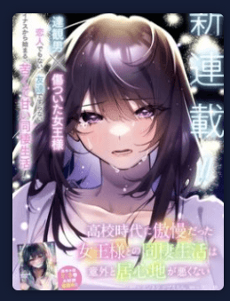 Cuộc Sống Chung Với Nữ Hoàng Từng Kiêu Ngạo Hồi Cấp Ba, Không Ngờ Lại Khá Dễ Chịu.