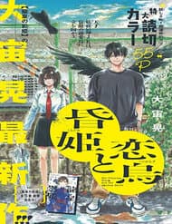 Kurahime To Koikarasu