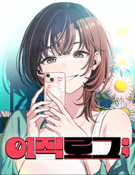 Nhật Kí Đổi Việc