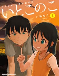 Nhỏ Em Họ Của Tôi