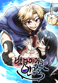 Vampire Giả Kim Thuật Sư