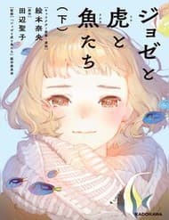 Josee, Khi Nàng Thơ Yêu