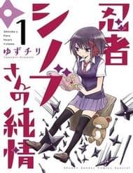 Ninja Shinobu-San No Junjou