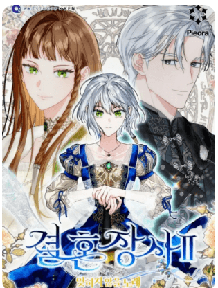 Hôn Nhân Vụ Lợi 2: Bản Tình Ca Không Thể Quên