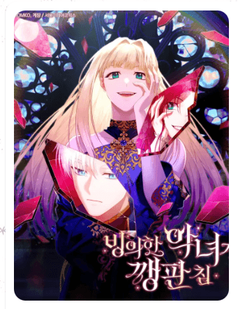 Ác Nữ Bị Quỷ Ám Rồi! Chuẩn Bị Hỗn Loạn Thôi!