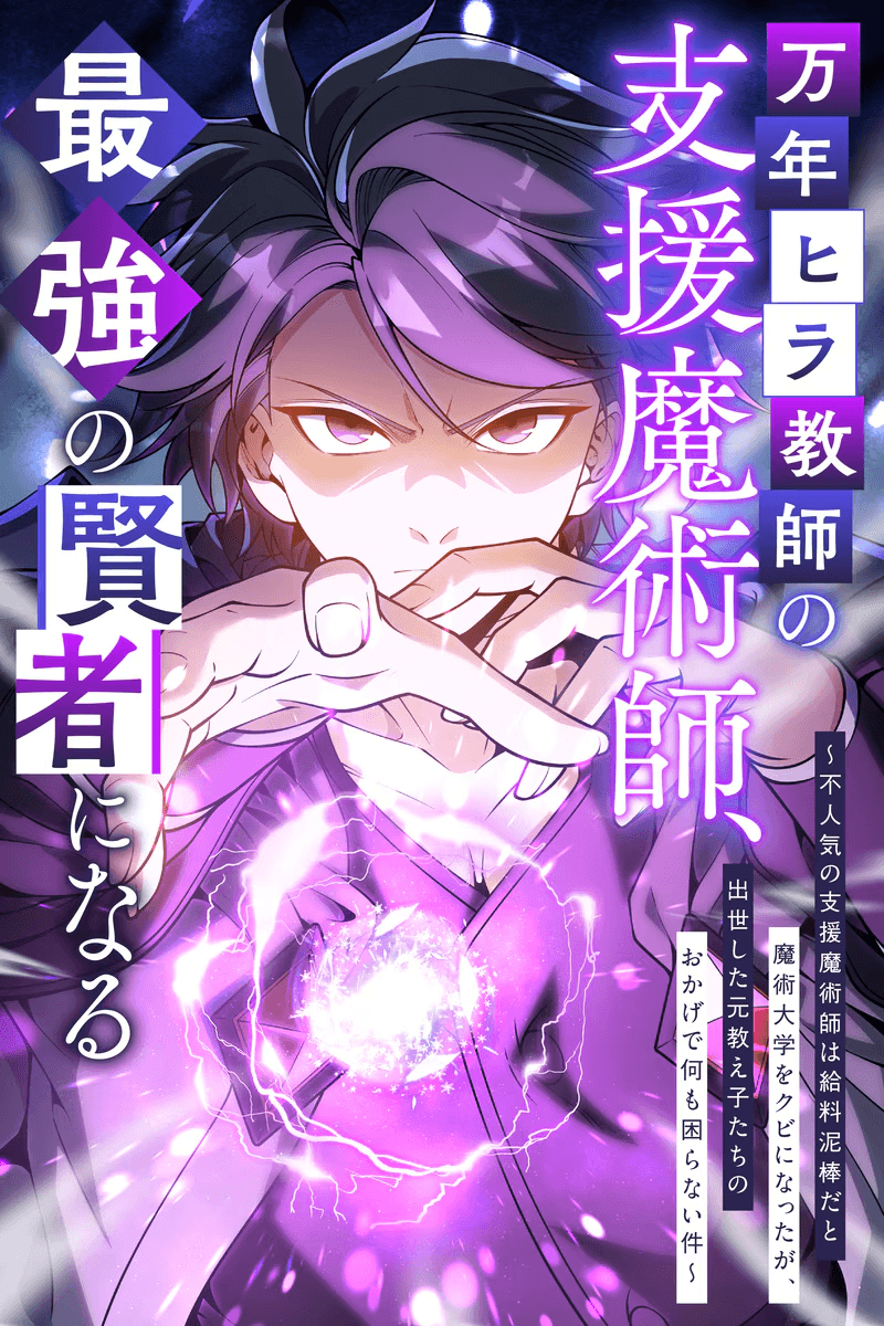 Pháp Sư Hỗ Trợ Bị Trục Xuất Trở Thành Hiền Giả Mạnh Nhất