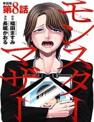 Người Mẹ Quái Vật