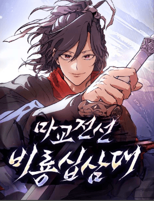 Truyền Thuyết Ma Giáo Phi Long Thập Tam Đại