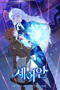 Seian - Tử Thần Tái Sinh