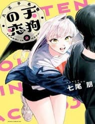 Chuyện Tình Nàng Tengu Xứ Hachioji