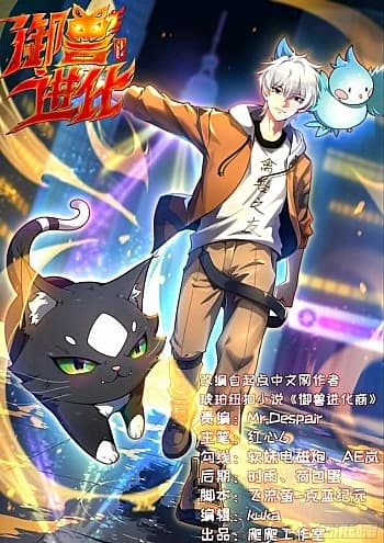 Ngự Thú Tiến Hóa