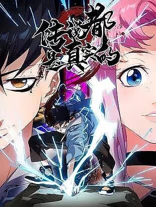 Truyền Thuyết Đều Là Thật