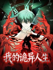 Nhân Sinh Quỷ Dị