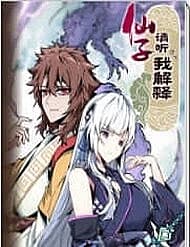 Tiên Tử, Hãy Nghe Ta Giải Thích