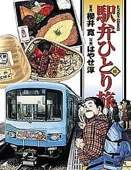 Tàu, Cơm Hộp Và Những Chuyến Đi