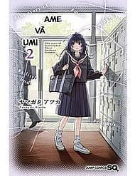 Ame To Umi